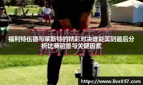 857直播